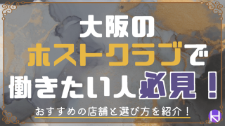 ホストの名前はどう付ける 源氏名の決め方や人気の名前を全公開 大阪ホストナビ 大阪のホストクラブ情報まとめサイト