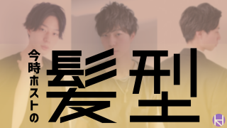 ホストにとっての痛客とは 対処法とホスト5人の実話を紹介 大阪ホストナビ 大阪のホストクラブ情報まとめサイト