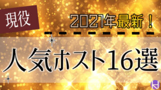 動画付き ホストクラブのシャンパンコールの定番曲 歌詞 注文方法を徹底解説 大阪ホストナビ 大阪のホストクラブ情報まとめサイト