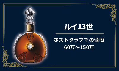 21年版 ホストクラブのお酒の値段 価格設定の理由まで全解説 大阪ホストナビ 大阪のホストクラブ情報まとめサイト