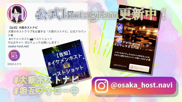 大阪ホストナビ Instagram バナー