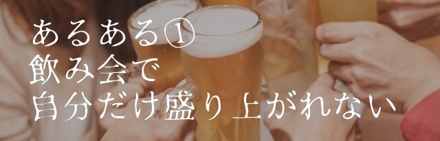 共感必須 ホストクラブのあるある30連発 あなたは何個思い当たる 大阪ホストナビ 大阪のホストクラブ情報まとめサイト