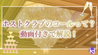 衝撃事実 ホストクラブは海外にない 徹底的に調査した結果を大公開 大阪ホストナビ 大阪のホストクラブ情報まとめサイト