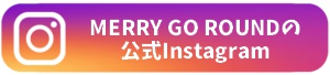MERRY GO ROUNDの公式instagram