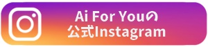 Ai For Youの公式Instagram