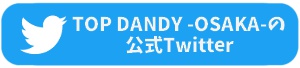 TOP DANDY -OSAKA-のTwitter