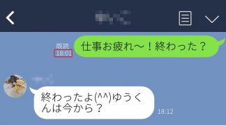 昼職の人の終業時間に合わせたLINEの画像