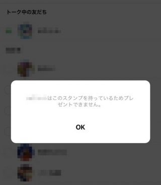 LINEスタンプを送ってブロックされていた時の画面の画像