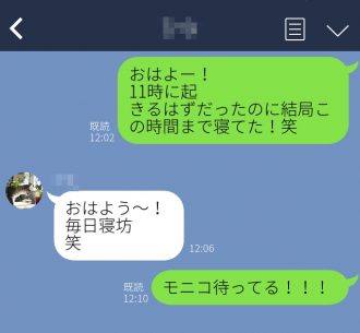 次の日のLINEの画面の画像