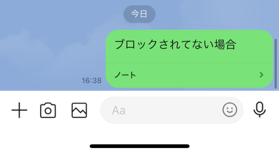 ブロックされていない場合に出る画面の画像