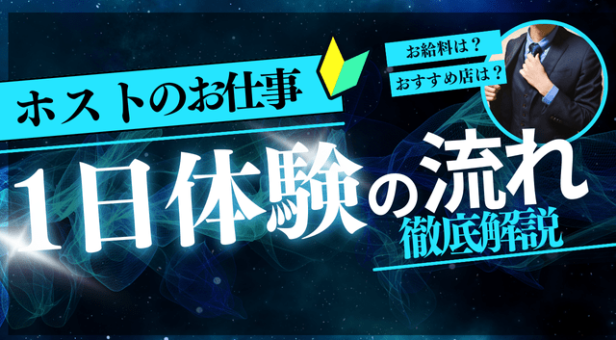 ホスト 1日体験 アイキャッチ